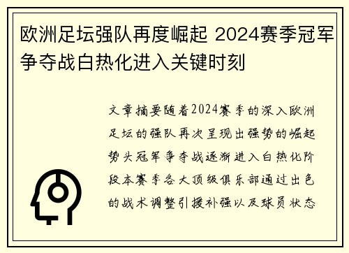 欧洲足坛强队再度崛起 2024赛季冠军争夺战白热化进入关键时刻