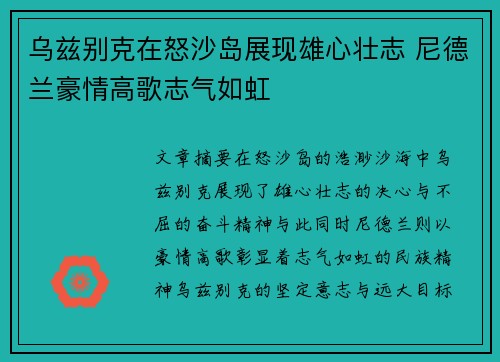 乌兹别克在怒沙岛展现雄心壮志 尼德兰豪情高歌志气如虹