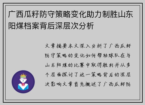 广西瓜籽防守策略变化助力制胜山东阳煤档案背后深层次分析