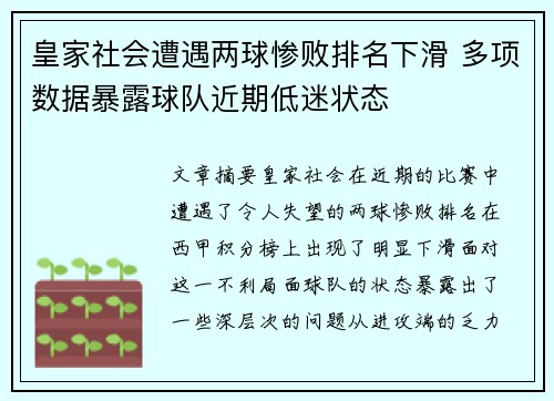 皇家社会遭遇两球惨败排名下滑 多项数据暴露球队近期低迷状态