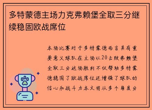 多特蒙德主场力克弗赖堡全取三分继续稳固欧战席位