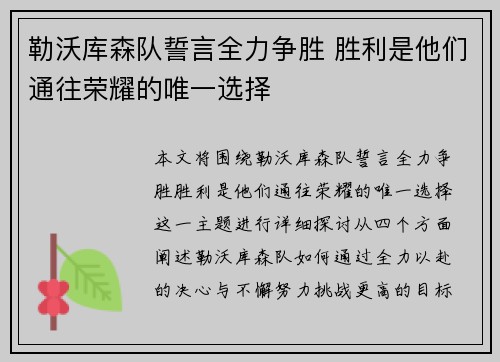 勒沃库森队誓言全力争胜 胜利是他们通往荣耀的唯一选择