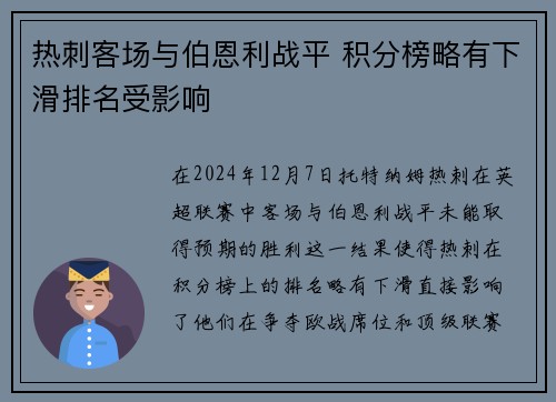 热刺客场与伯恩利战平 积分榜略有下滑排名受影响