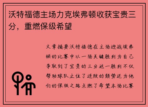 沃特福德主场力克埃弗顿收获宝贵三分，重燃保级希望