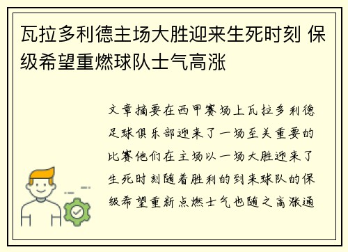 瓦拉多利德主场大胜迎来生死时刻 保级希望重燃球队士气高涨