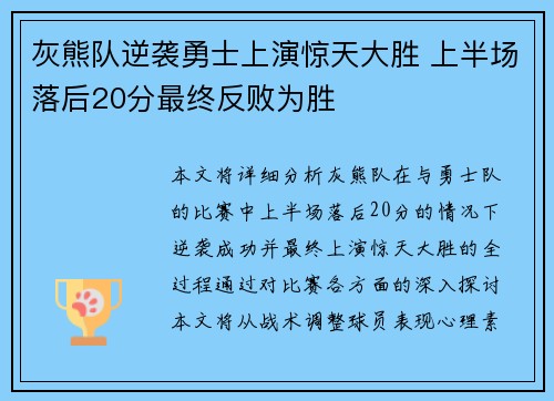 灰熊队逆袭勇士上演惊天大胜 上半场落后20分最终反败为胜