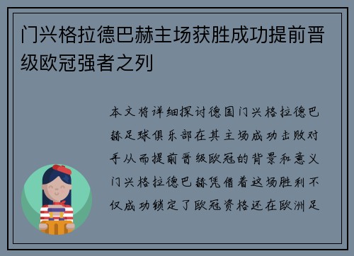 门兴格拉德巴赫主场获胜成功提前晋级欧冠强者之列