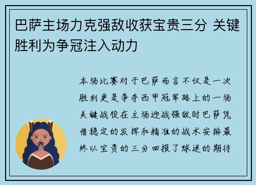 巴萨主场力克强敌收获宝贵三分 关键胜利为争冠注入动力