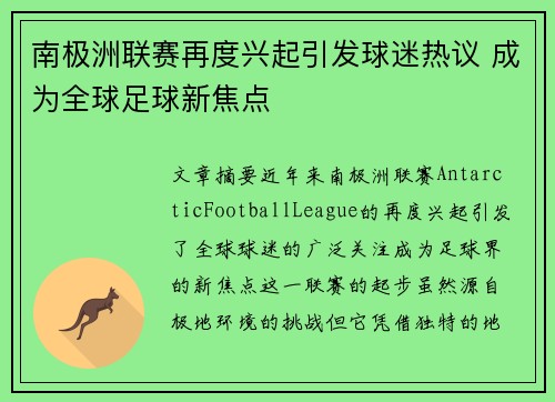 南极洲联赛再度兴起引发球迷热议 成为全球足球新焦点