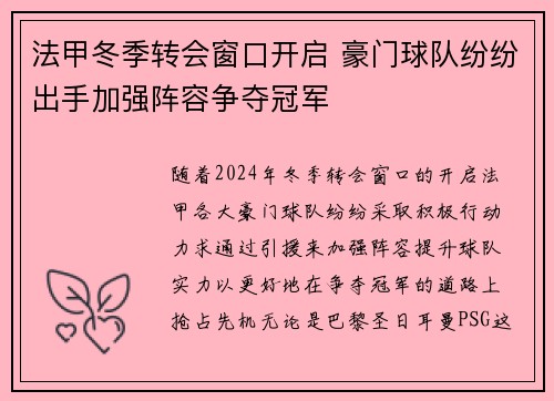 法甲冬季转会窗口开启 豪门球队纷纷出手加强阵容争夺冠军