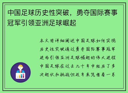 中国足球历史性突破，勇夺国际赛事冠军引领亚洲足球崛起