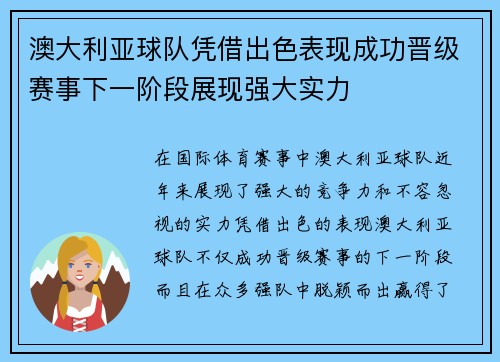 澳大利亚球队凭借出色表现成功晋级赛事下一阶段展现强大实力