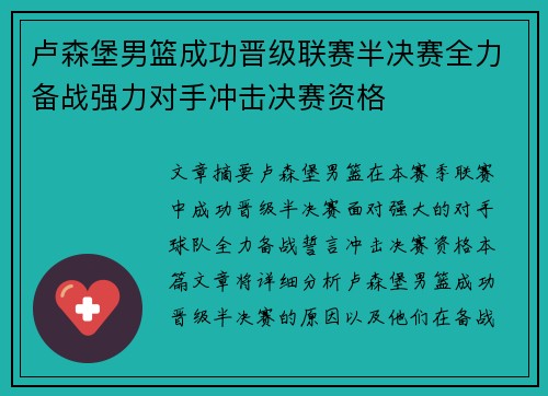 卢森堡男篮成功晋级联赛半决赛全力备战强力对手冲击决赛资格