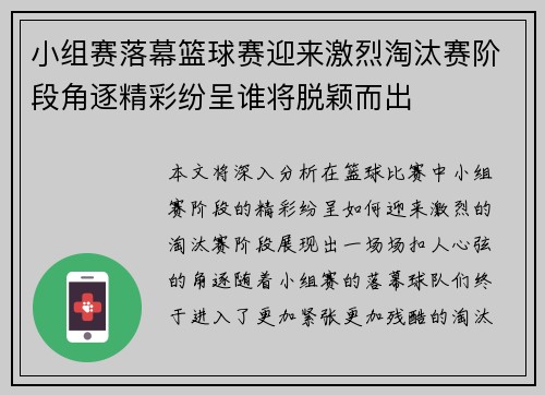 小组赛落幕篮球赛迎来激烈淘汰赛阶段角逐精彩纷呈谁将脱颖而出