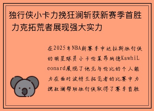 独行侠小卡力挽狂澜斩获新赛季首胜 力克拓荒者展现强大实力