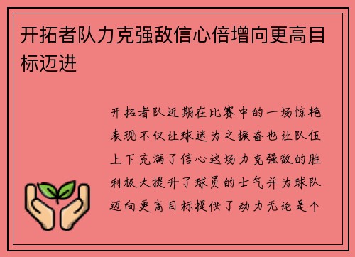 开拓者队力克强敌信心倍增向更高目标迈进