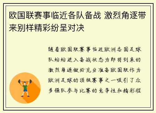 欧国联赛事临近各队备战 激烈角逐带来别样精彩纷呈对决