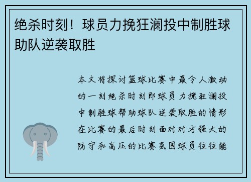 绝杀时刻！球员力挽狂澜投中制胜球助队逆袭取胜