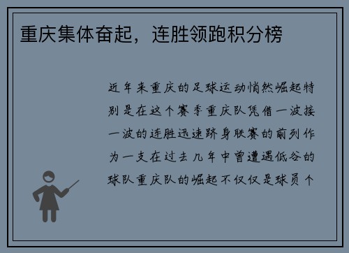 重庆集体奋起，连胜领跑积分榜
