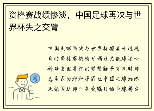 资格赛战绩惨淡，中国足球再次与世界杯失之交臂