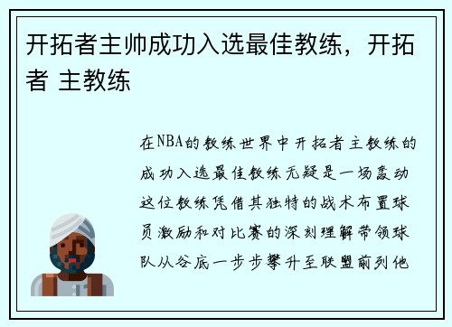 开拓者主帅成功入选最佳教练，开拓者 主教练