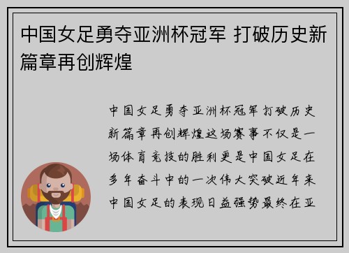 中国女足勇夺亚洲杯冠军 打破历史新篇章再创辉煌