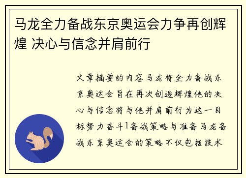 马龙全力备战东京奥运会力争再创辉煌 决心与信念并肩前行